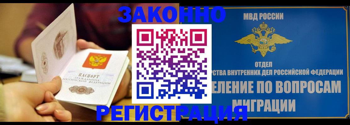 временная регистрация в квартире в Минусинске