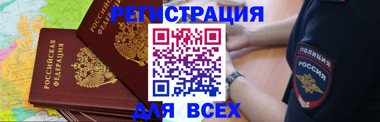 прописка для школы в Минусинске